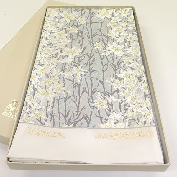 ofa2465『山口美術織物』謹製唐織最高級袋帯 百合献上文 編め