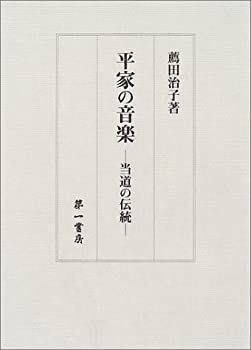  平家の音楽 当道の伝統