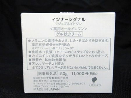 リジュブネイトワン 薬用オールインワン
