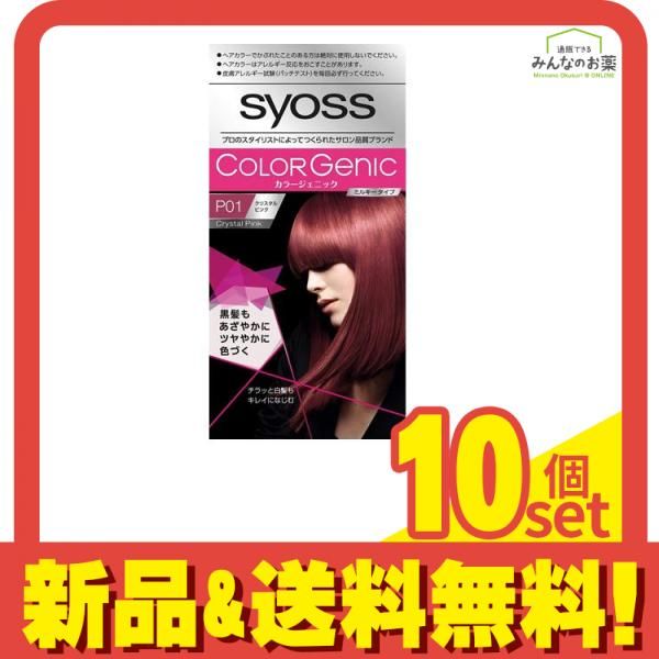 syoss(サイオス) カラージェニック ミルキーヘアカラー P01 クリスタルピンク 1組入 10個セット まとめ売り