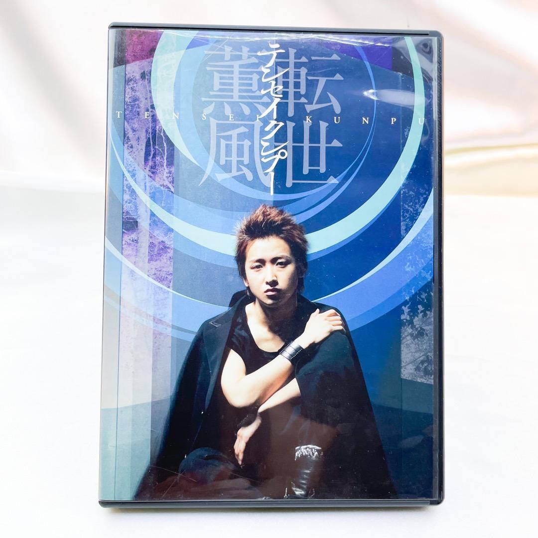 大野智 テンセイクンプー～転世薫風 初回限定盤 DVD 2枚組