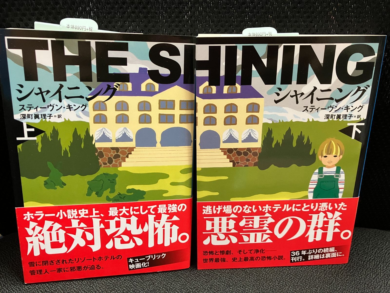スティーブン・キング 上下巻＋短編集等 19冊セット スティーブン