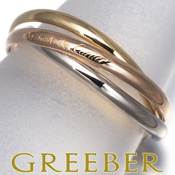 カルティエ リング トリニティ K18 スリーカラー 9号【CARTIER/カルティエ】 トリニティ スリーカラー リング
