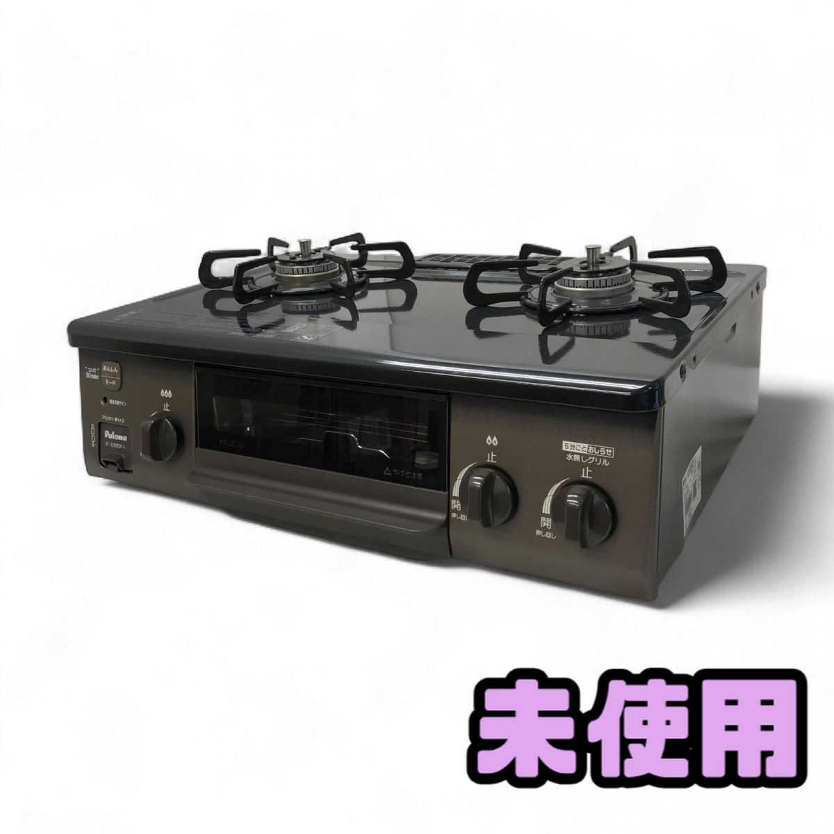 ガステーブル 都市ガス用 Paloma パロマ 製 ガスコンロ 水無し片面焼グリルIC-S39DX-L CPK863176相