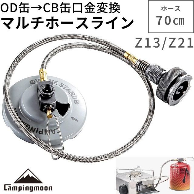 CB缶 OD缶 ガスアダプター ガス缶 ガスアダプタ 互換アダプター アダプタ 燃料 ねじ込み式 ガスツール カセットボンベ キャンピングムーン  Z13-Z21 - メルカリ