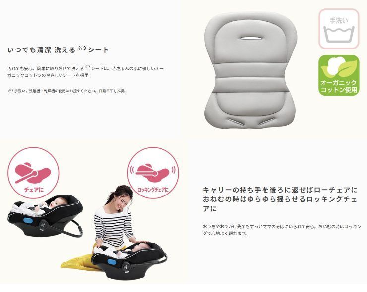 インファントカーシート