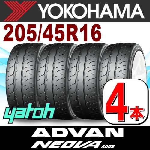205|45R16 サマータイヤ 4本セット YOKOHAMA ADVAN NEOVA AD09 205|45R16 87W XL ヨコハマタイヤ アドバン ネオバ 夏タイヤ ノーマルタイヤ 矢東タイヤ