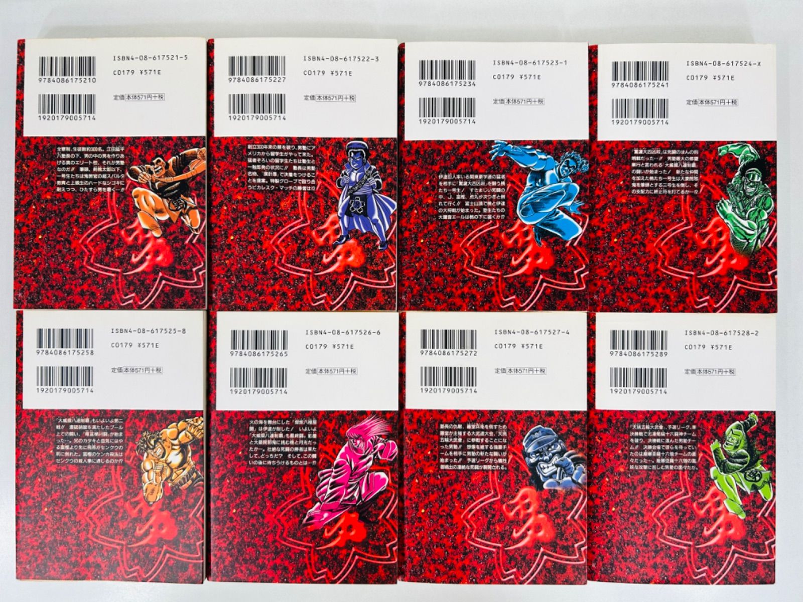 男塾 全20巻 中古】魁!!男塾 愛蔵版 コミック 全20巻