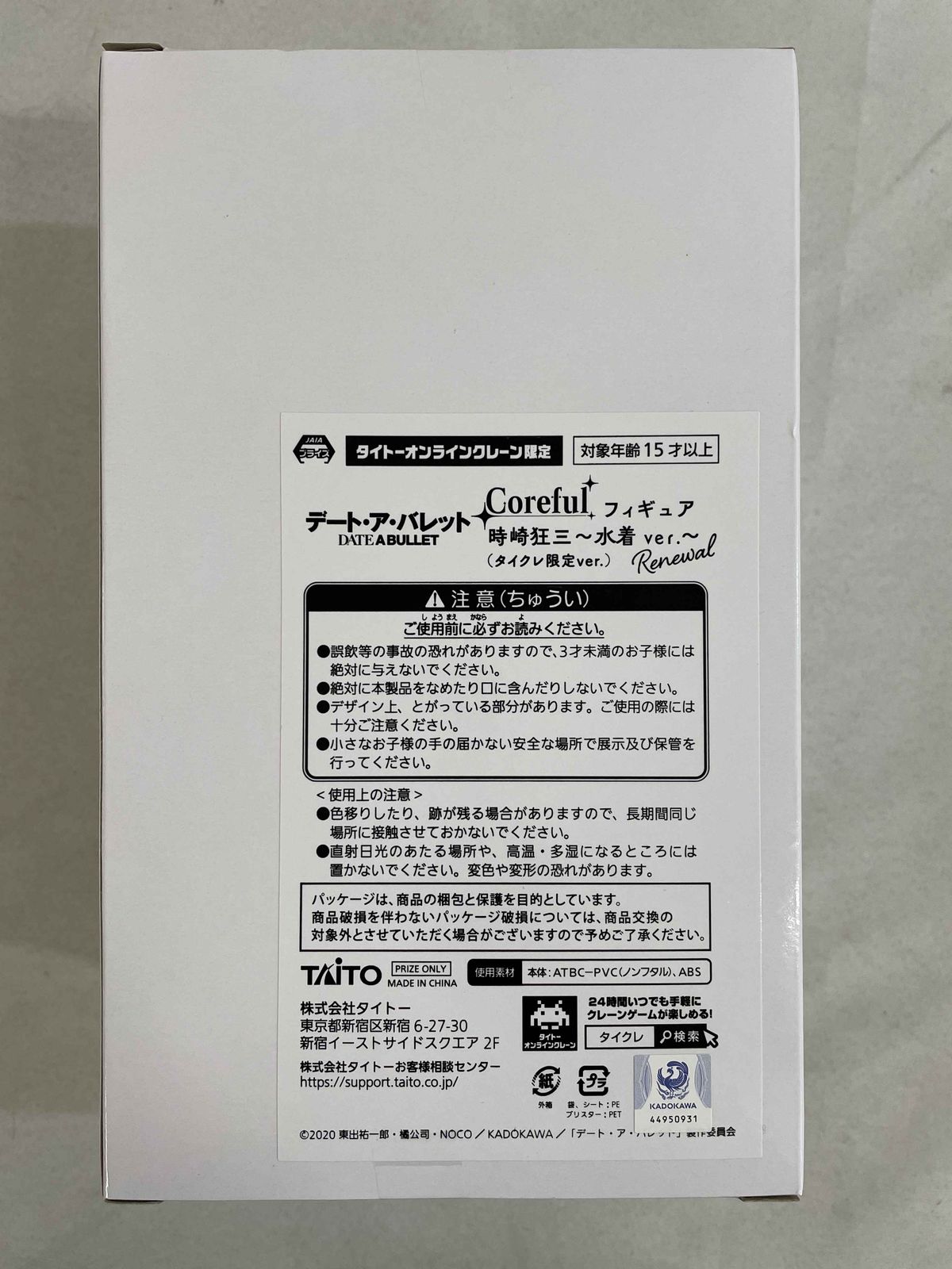 【未開封】タイクレ限定 デート・ア・バレット Coreful フィギュア 時崎狂三 水着ver. Renewal