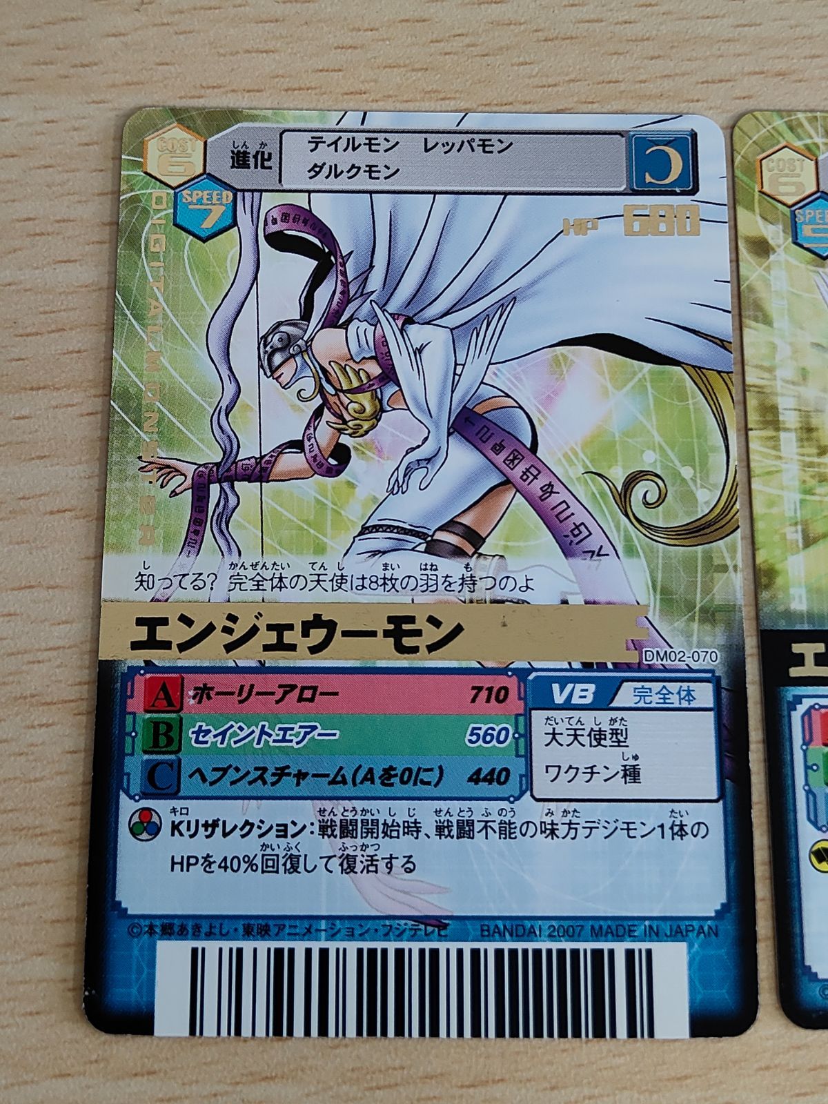 aca236 デジモンカード 旧デジモンカード エンジェウーモン DM02-070