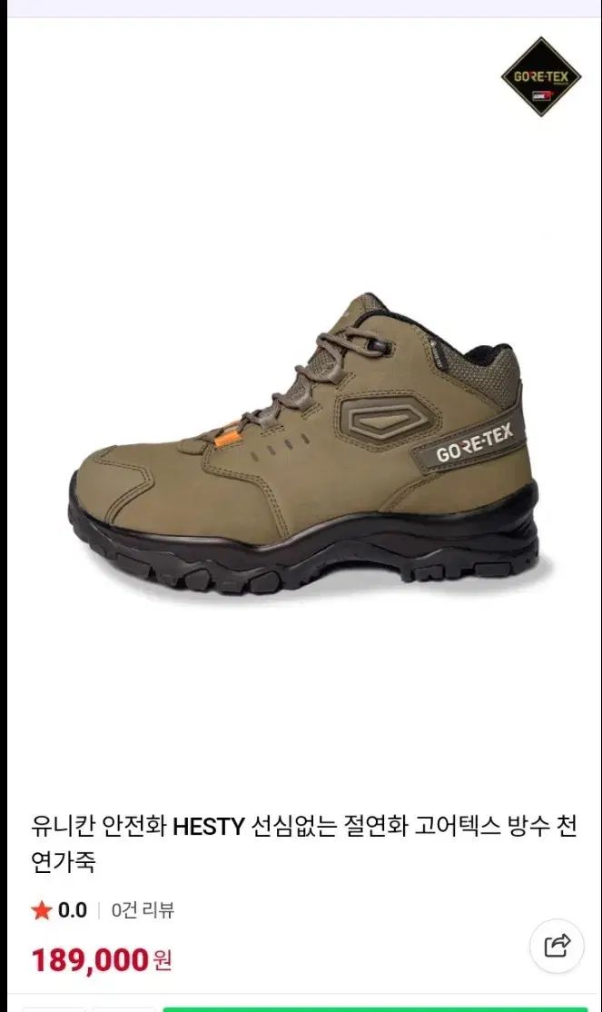 HESTY UNI-KAN 安全靴 255 GORE-TEX