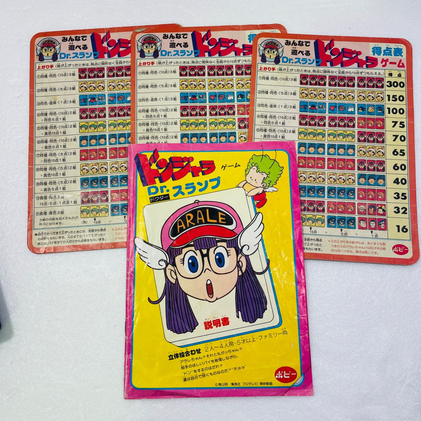 Dr.ドクタースランプアラレちゃん ドンジャラ ゲーム - メルカリ