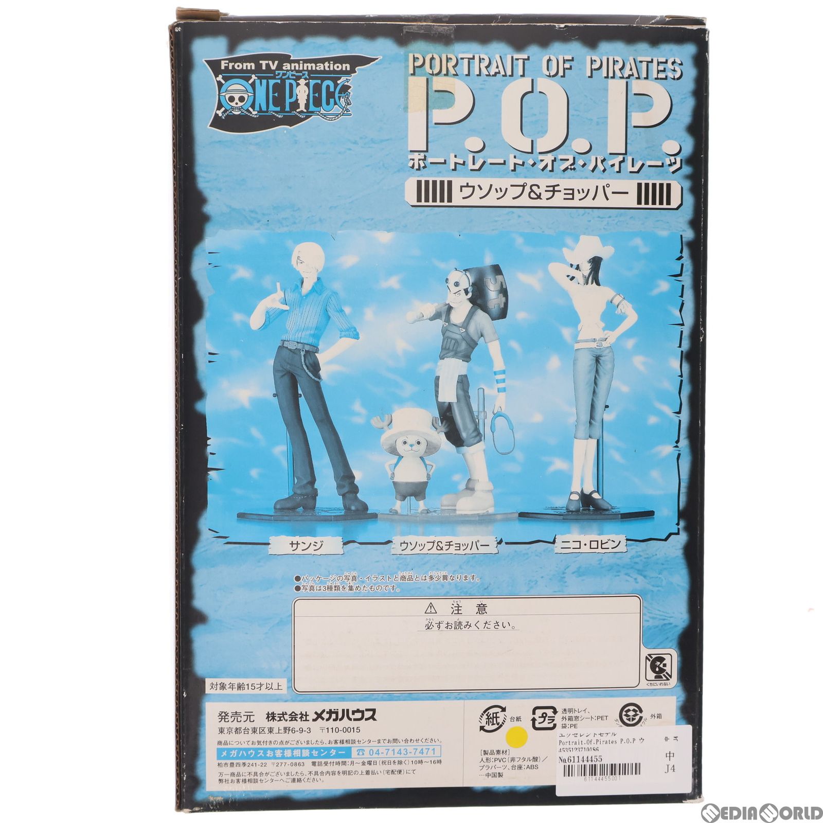 ワンピースシリーズⅡ ウソップ＆チョッパー｜商品情報