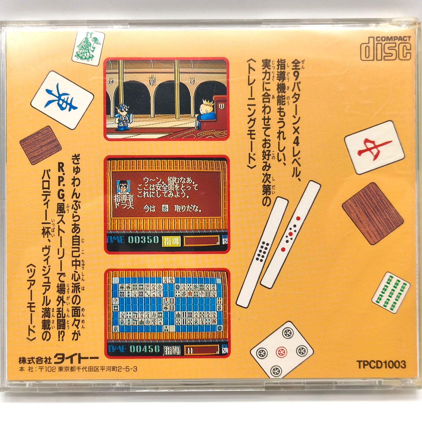 TAITO(タイトー)・『ぎゅわんぶらあ自己中心派 麻雀パズルコレクション