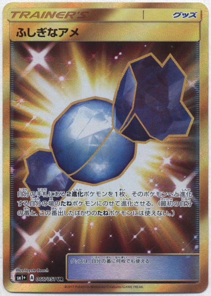 Pokemon SM1+ 066/051 ふしぎなアメ UR ※表面左上角...少イタミ ※表面左中央...少イタミ
