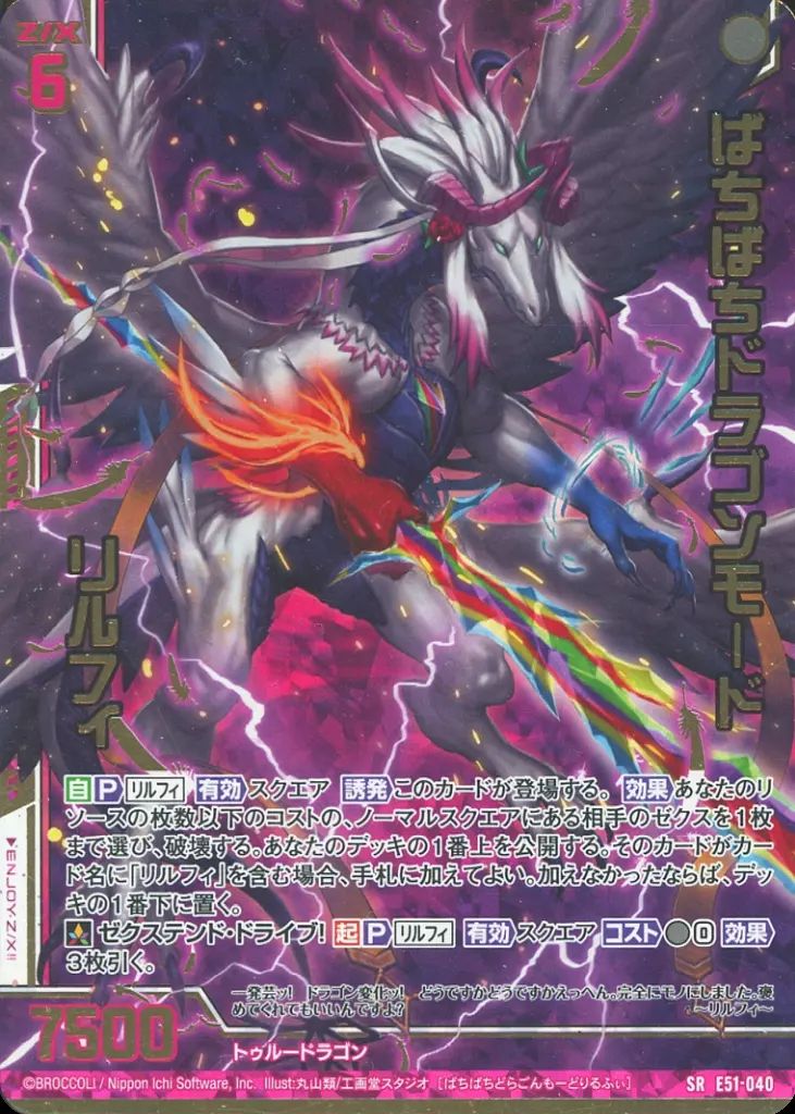 中古】ゼクス E51-040[SR]：ばちばちドラゴンモード リルフィ(金箔押し