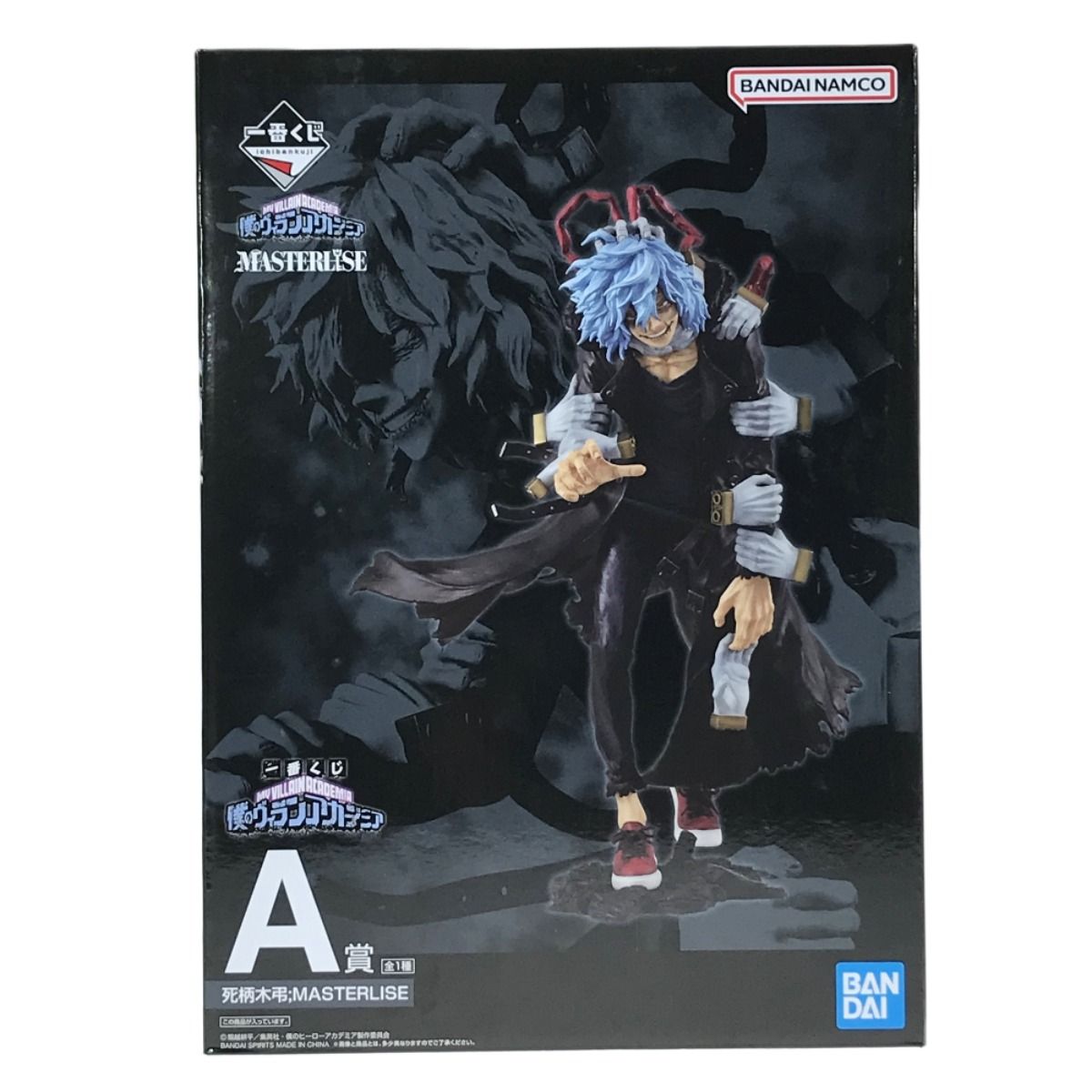 ヒロアカ ヴィランアカデミア　死柄木　フィギュア　MASTERLISE 僕のヴィランアカデミア 一番くじ MASTERLISE フィギュア 死柄木