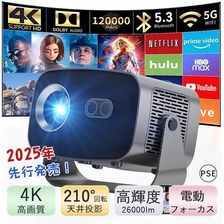 高輝度プロジェクター 家庭用