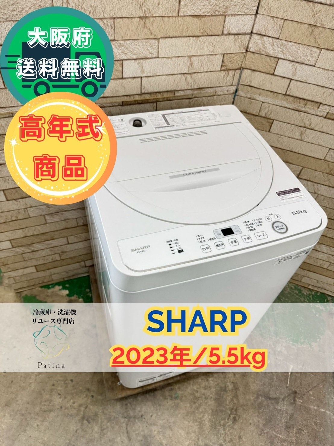 大阪送料無料 3か月保障付き 洗濯機 シャープ 5.5kg 2025年 ES-GE5G-W IS-904