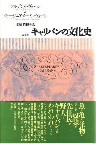 キャリバンの文化史