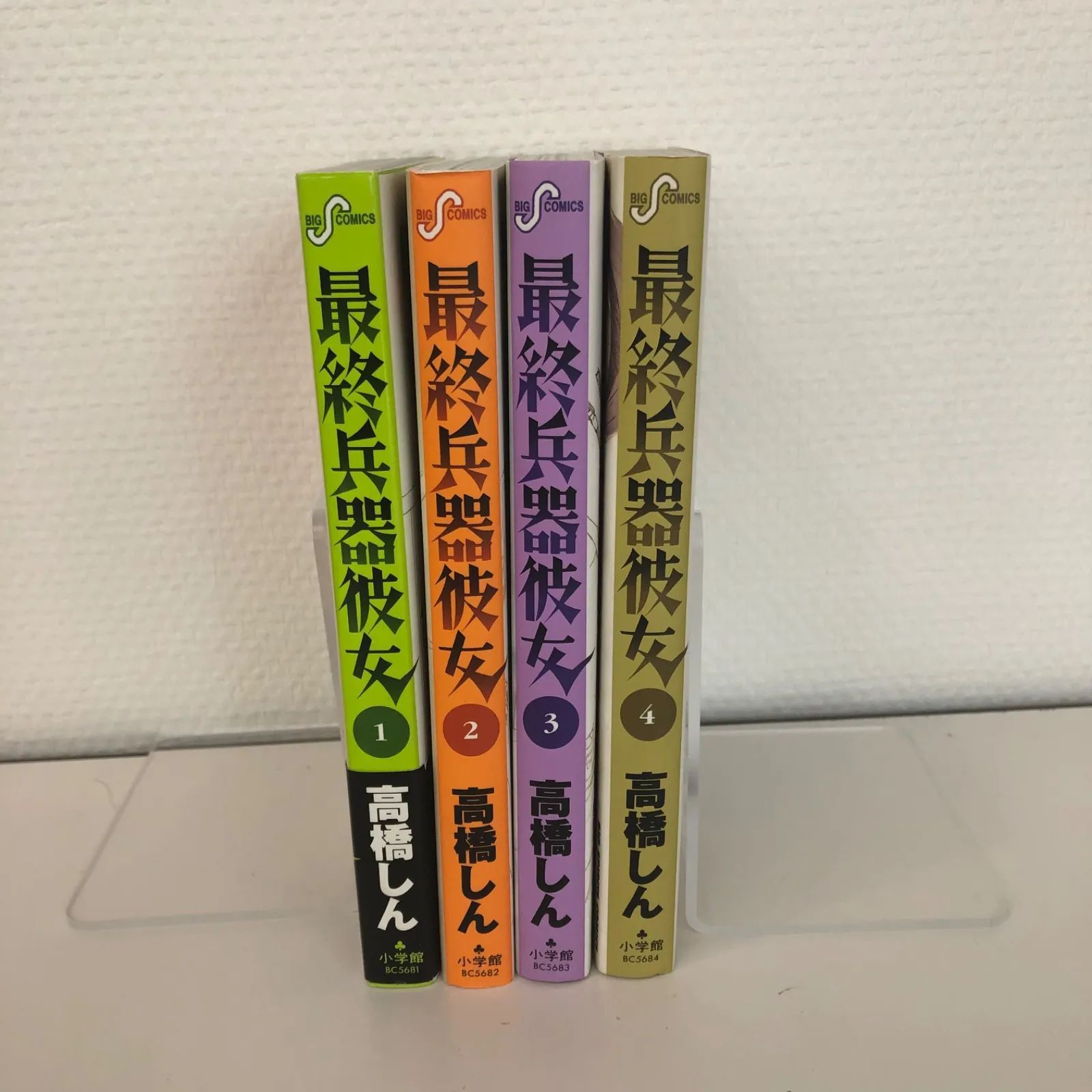 初版 最終兵器彼女 1〜4巻/高橋しん/0225009332/GF08921 - メルカリ