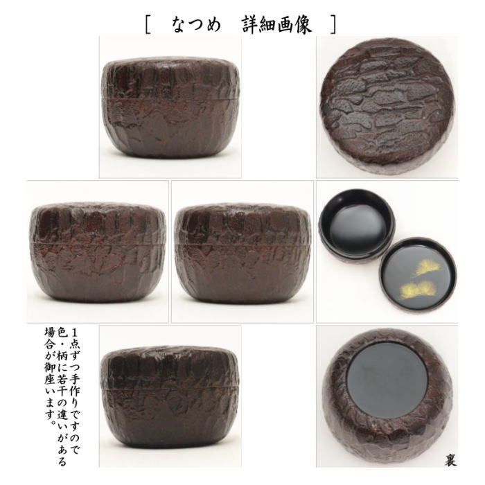 茶器/茶道具 茶箱】 利休茶箱 松皮塗り 老松沈金蒔絵 角出俊平作