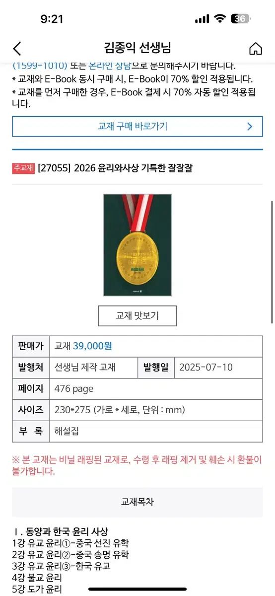 2026 キム ジョンイク 生活と倫理 倫理と思想 賞賛に値する JAL JAL JAL