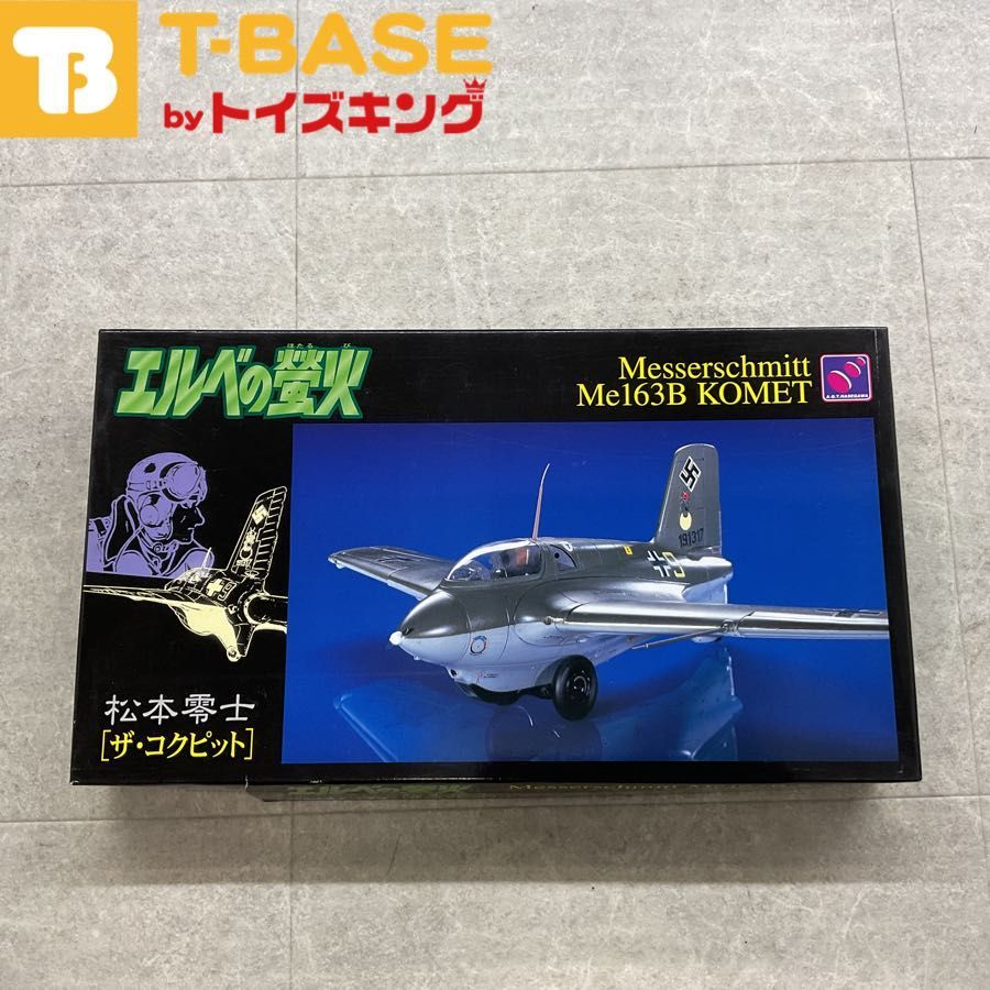 HASEGAWA ハセガワ 1/48 松本零士 ザ コクピット エルベの蛍火 メッサーシュミット Me163B コメート ドイツ プラモデル -  メルカリ