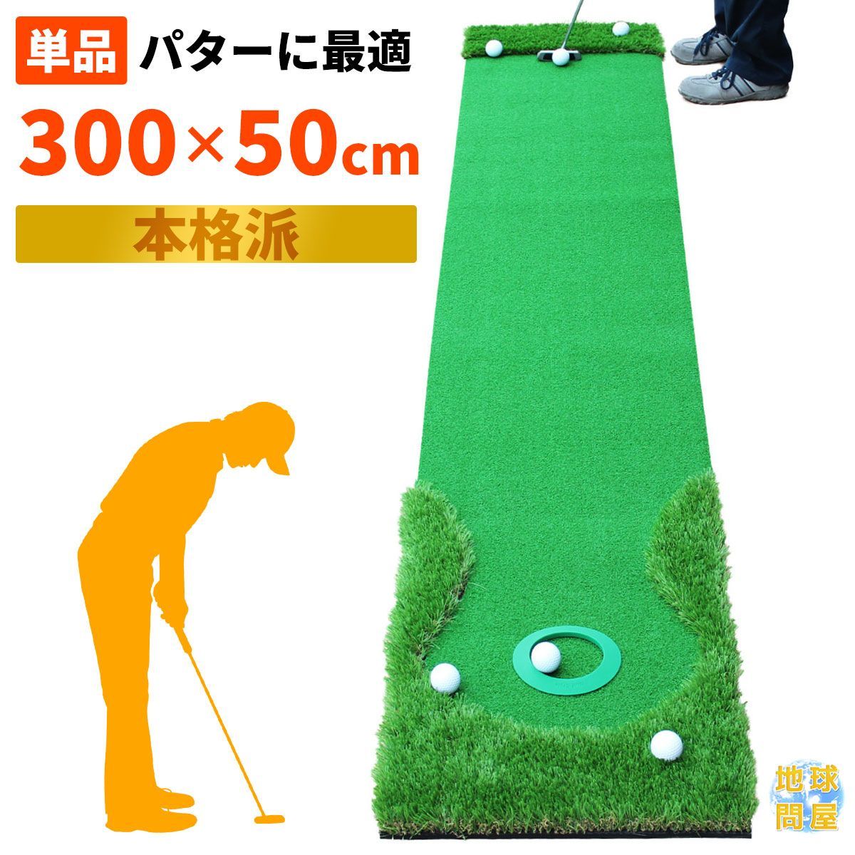 GolfStyle パターマット 3m ゴルフ パター 練習 マット ゴルフマット