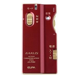 【新品・5営業日で発送】ELPA(朝日電器) ELPA イヤホンマイク式集音器 ワインレッドEARLIS AS-P001 WR
