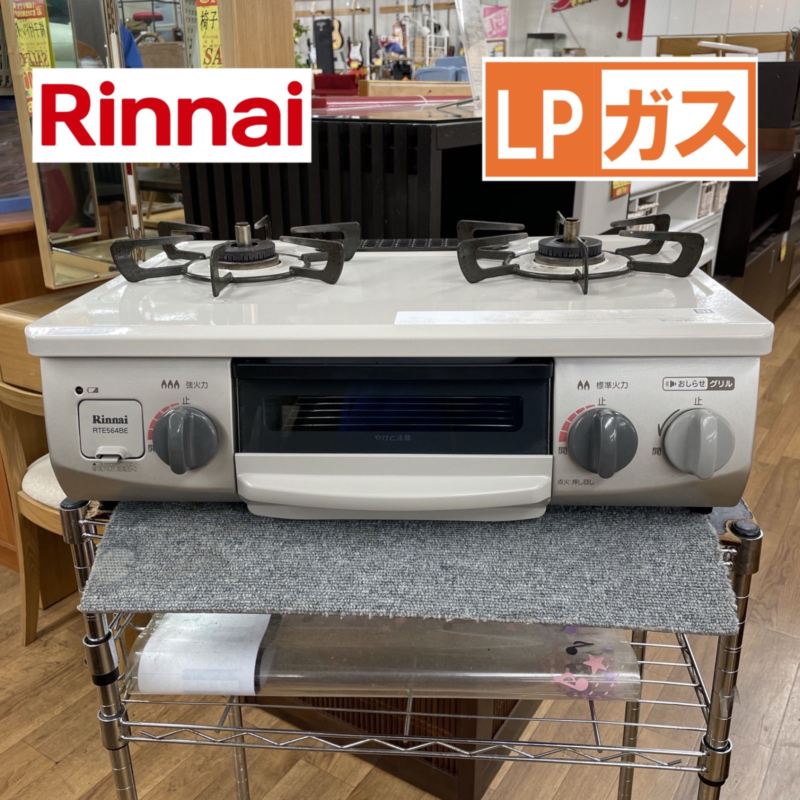 R521 ☀️ Rinnai LPガス（プロパンガス）コンロ 20年製 RTE564BEL 