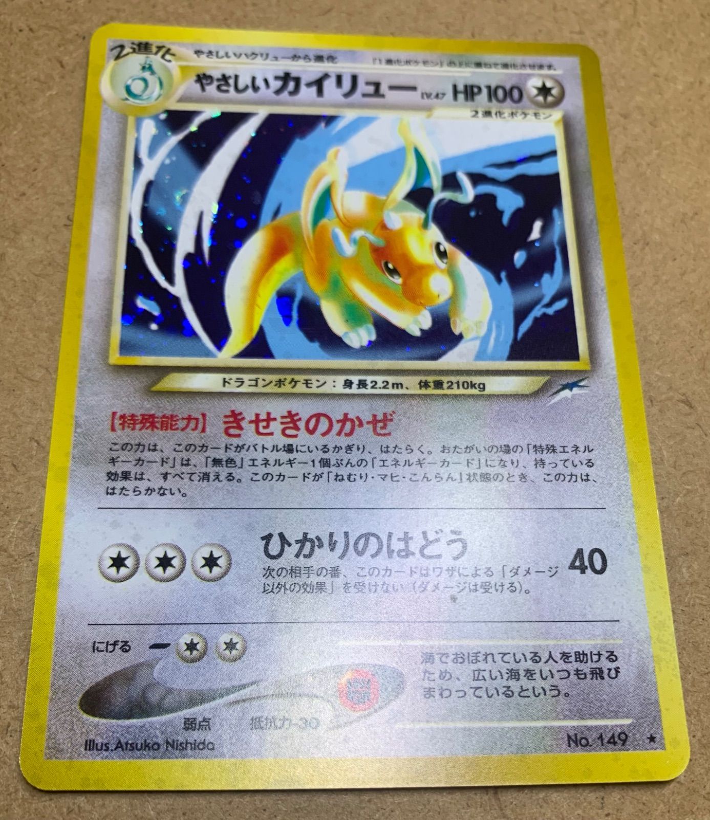 やさしいカイリュー Neoシリーズ ポケモンカード旧裏 Neoシリーズのやさしいカイリュー ポケモンカード旧裏 - メルカリ