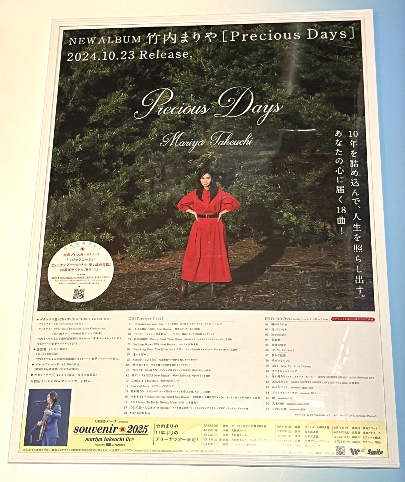 雑誌で紹介された 竹内まりや CD販促用告知B2ポスター 非売品 days Precious ミュージシャン