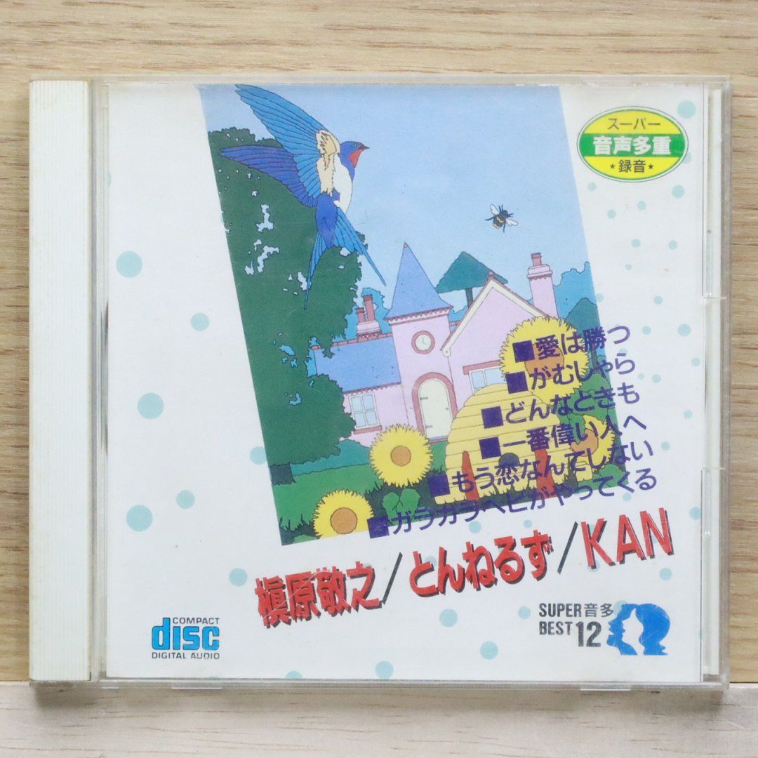 国内盤CD☆槇原敬之 とんねるず KAN/Noriyuki Makihara, Tunnels