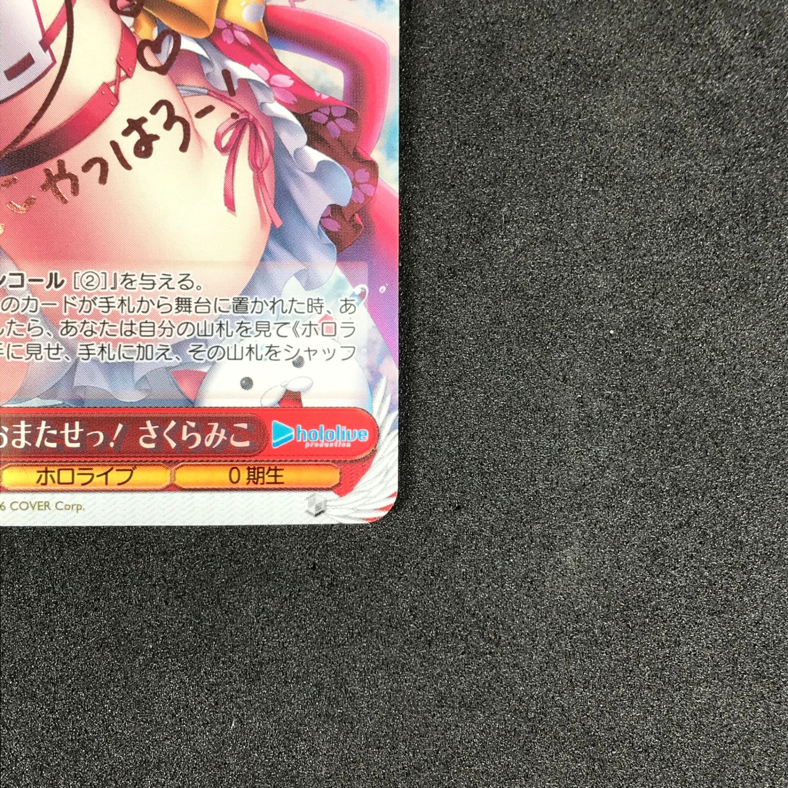 みんなおまたせっ！ さくらみこ(サイン入り) SP HOL/W91-T013SP