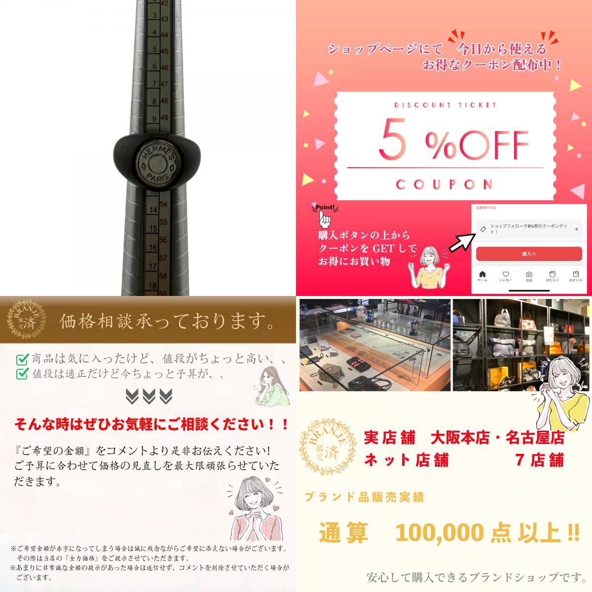 フォロワークーポン HERMES