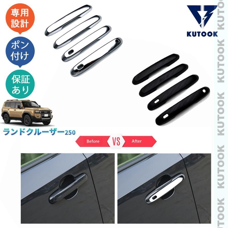 新型ランドクルーザー ランドクルーザー250 LC250 TRJ250W GDJ250W おしゃれ ドレスアップ パーツ ドアハンドルガーニッシュ ドアハンドルカバー