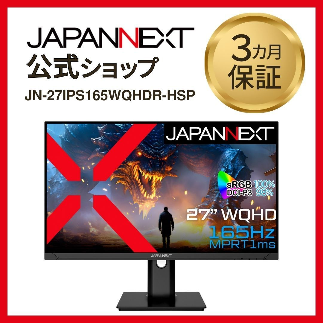 【ヤマダデンキ限定】JAPANNEXT 27インチ IPS液晶モニター WQHD(2560x1440)解像度 165Hz対応 JN-27IPS165WQHDR-HSP HDMI DP  液晶ディスプレイ 4589511166727lo