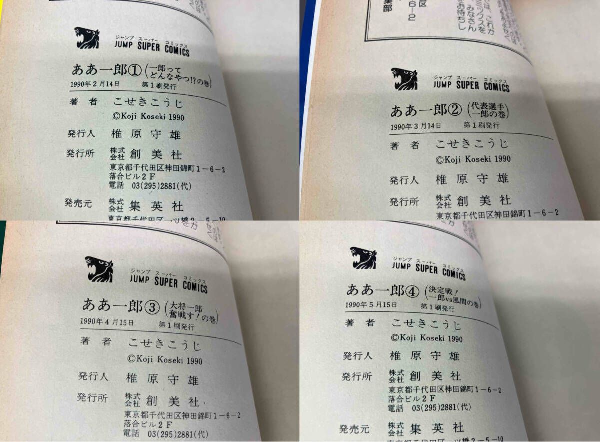 ああ一郎　全5巻　スクラム　こせきこうじ ああ一郎 全5巻完結 (ジャンプスーパーコミックス) [マーケット