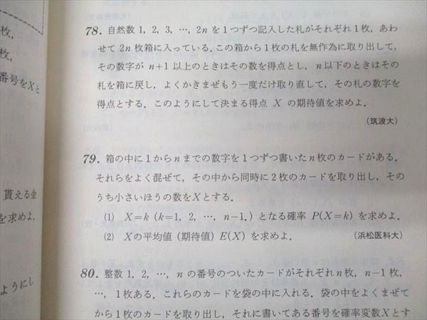 河合出版 河合塾シリーズ 標準問題演習 確率・統計 1989初版4刷 山内淳/他 進学研究社 河合塾 数学標準問題演習 確率・統計 入試数学問題対策101