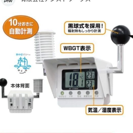 ヒロモリ 黒球付熱中症計 工事現場用