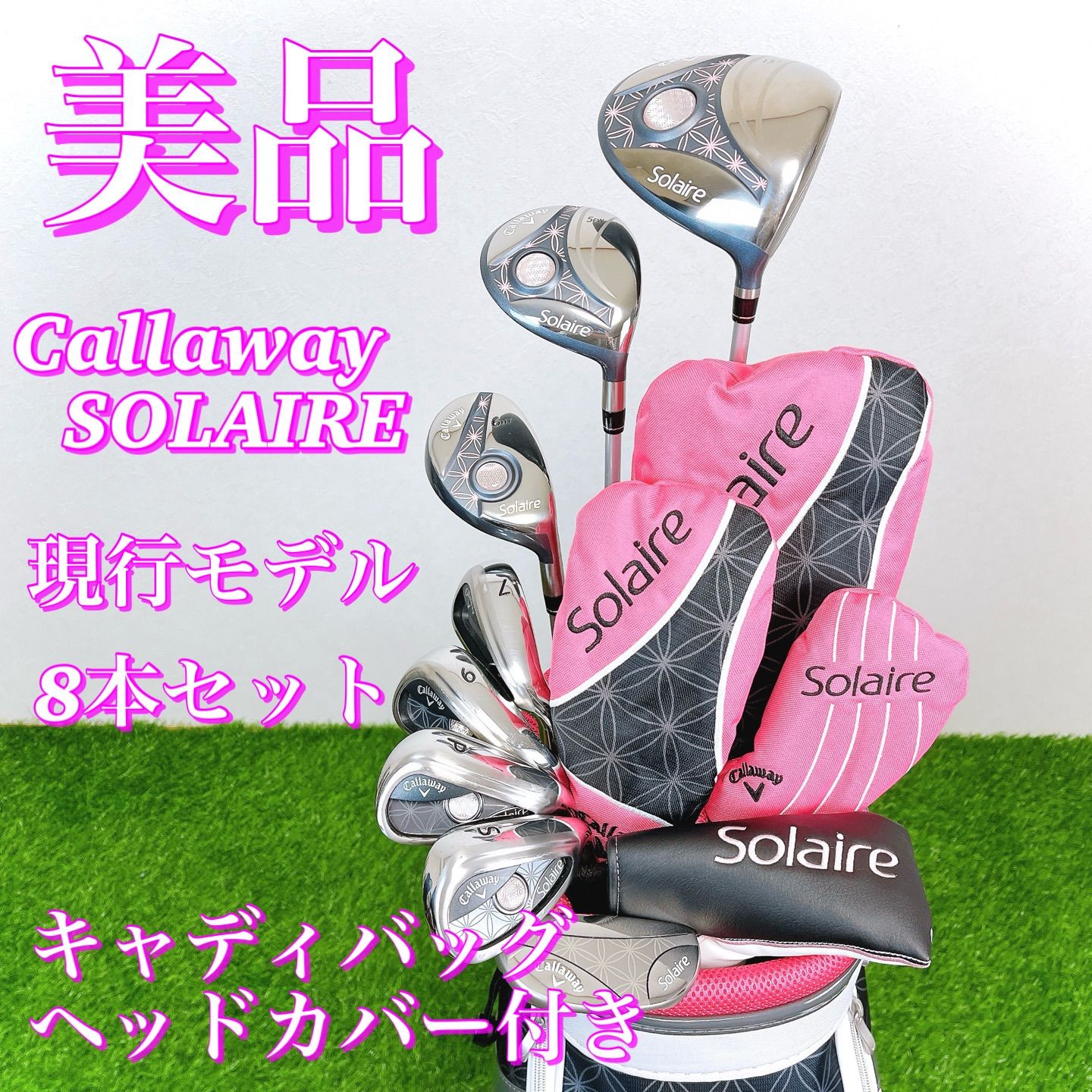 美品】大人気キャロウェイ ゴルフクラブセット ソレイユ ソレイル 現行品 callaway SOLAIRE レディース ゴルフ - メルカリ