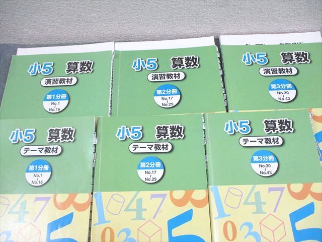 浜学園　小5算数　テーマ教材　第一分冊〜第三分冊テキスト 浜学園 小5算数 テーマ教材 第一分冊〜第三分冊テキスト 浜