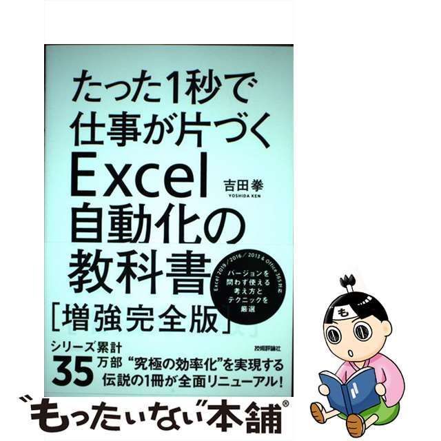 たった1秒で仕事が片づく Excel自動化の教科書 - コンピュータ・IT