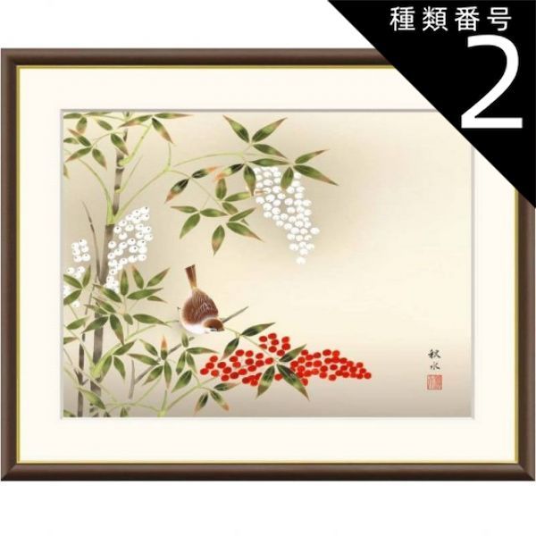 種類2：f6 額絵 浮田秋水 南天に雀 f8・f6・f4サイズ 現代日本画シリーズ 花鳥画 冬飾り gk-a5-j4b041（p156） （J4-B041） （き） 日本画 インテリア