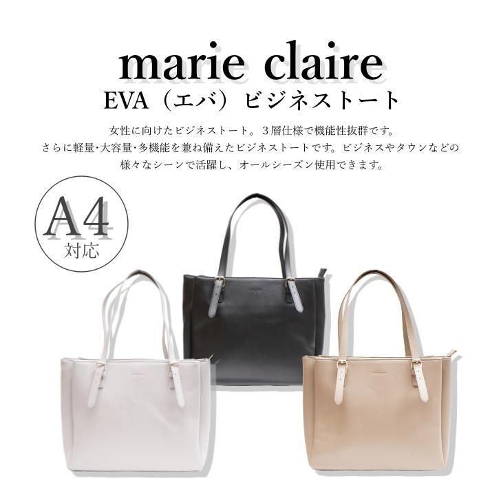 marie claire マリクレール Eva エバ ビジネストート 240-231 合皮 トートバッグ A4 ビジネスバッグ シンプル ブランド  ブラックファッション通勤 通学 - メルカリ