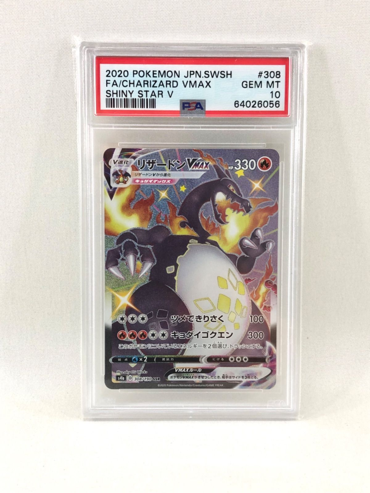 リザードンVMAX SSR PSA10 308/190SSR ポケモンカード