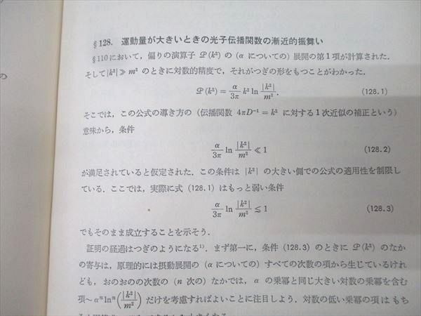 東京図書 理論物理学教程 相対論的量子力学1/2 1974 計2冊 ヴェ・ベレステッキー/イェ・リフシッツ他 060M6D 東京図書 理論物理学教程 相対論的量子力学1/2 1974 計2冊 ヴェ