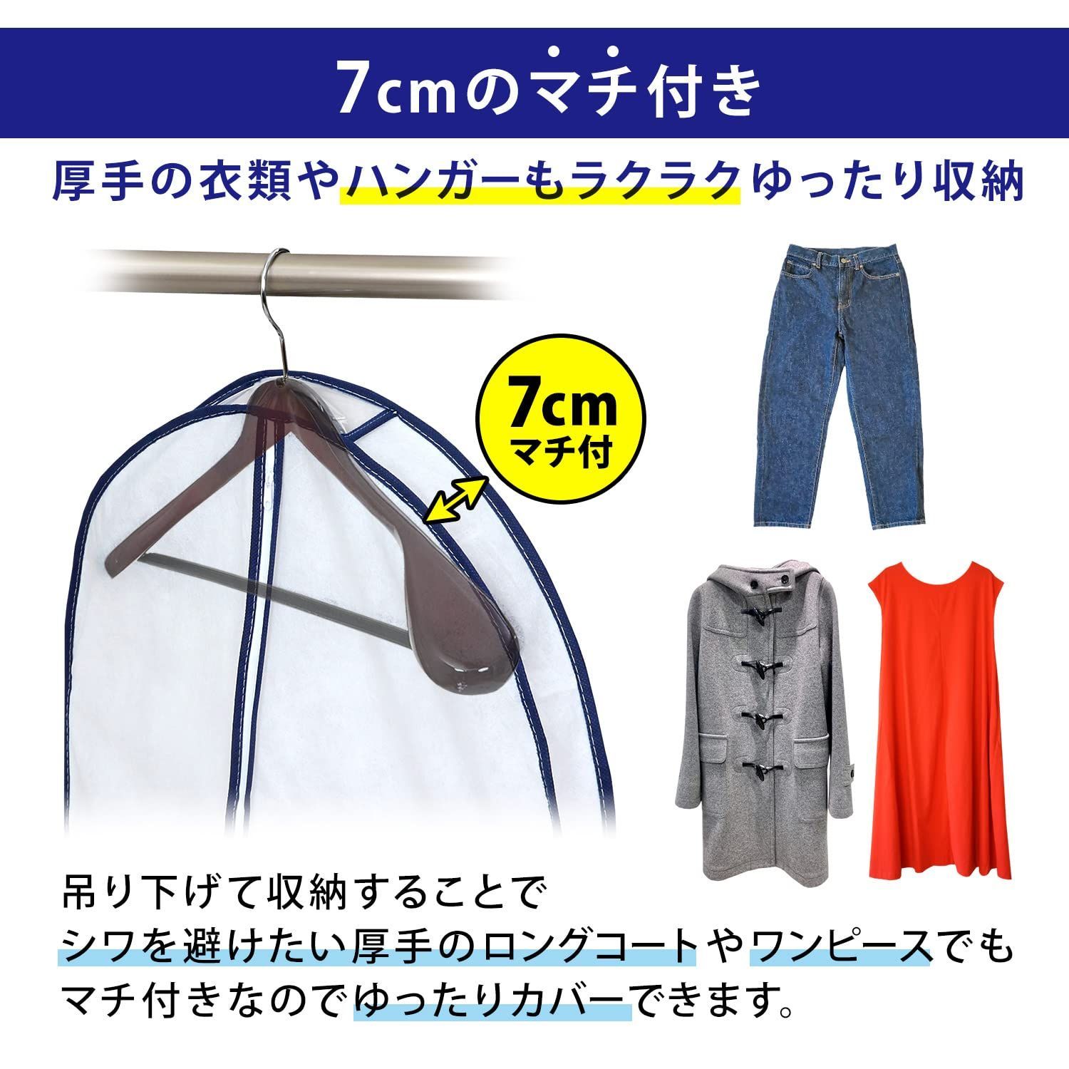 吊り下げたまま使えるゆったりシワになりにくいマチ付き洋服カバー