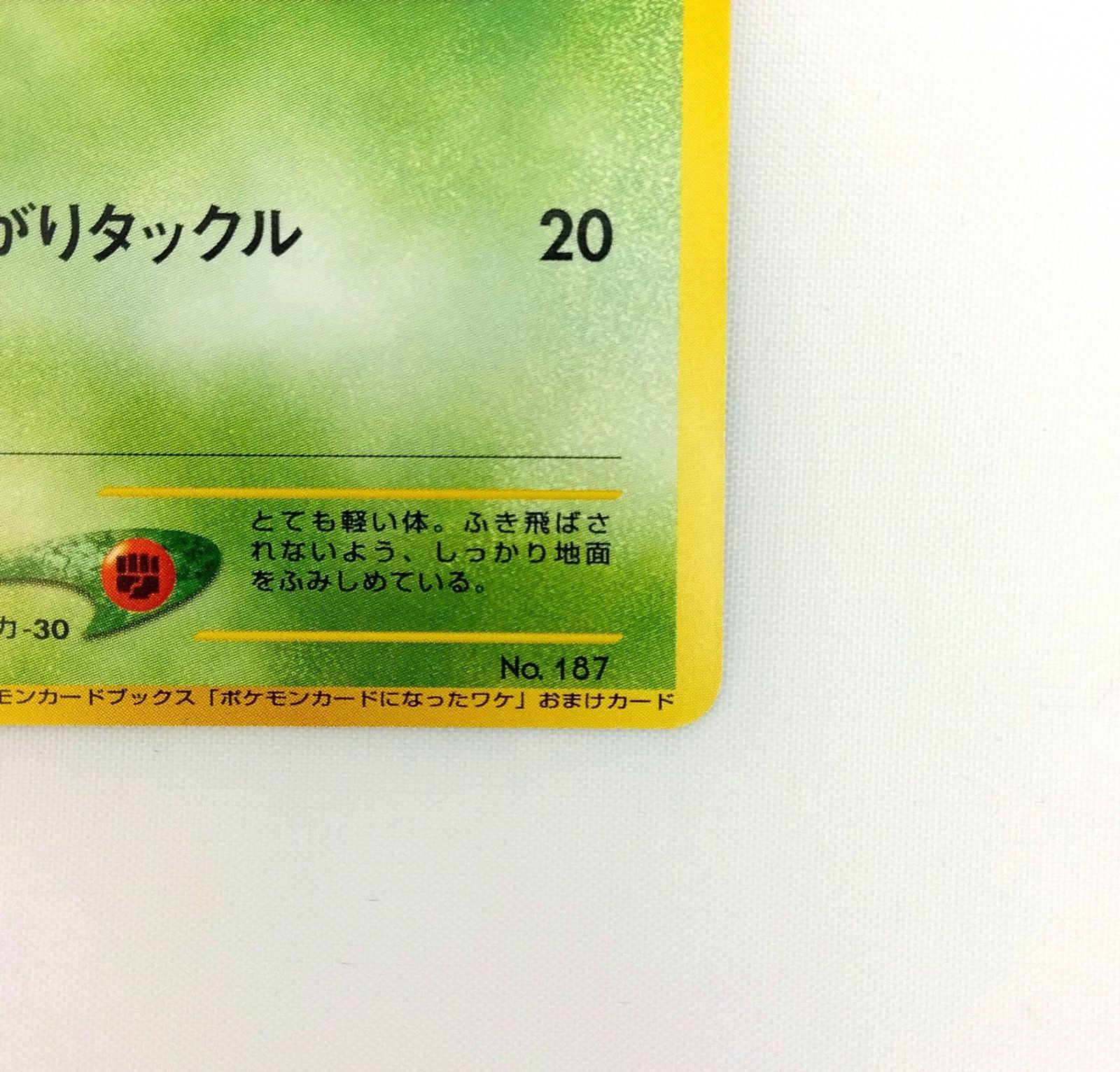ポケモンカード 旧裏 ハネッコ LV8 NO.187 プロモ - メルカリ